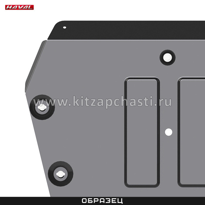 Защита топливных трубок (алюминий 4мм + крепеж) 2WD, 4WD / AT, MT Haval Jolion RUS4948